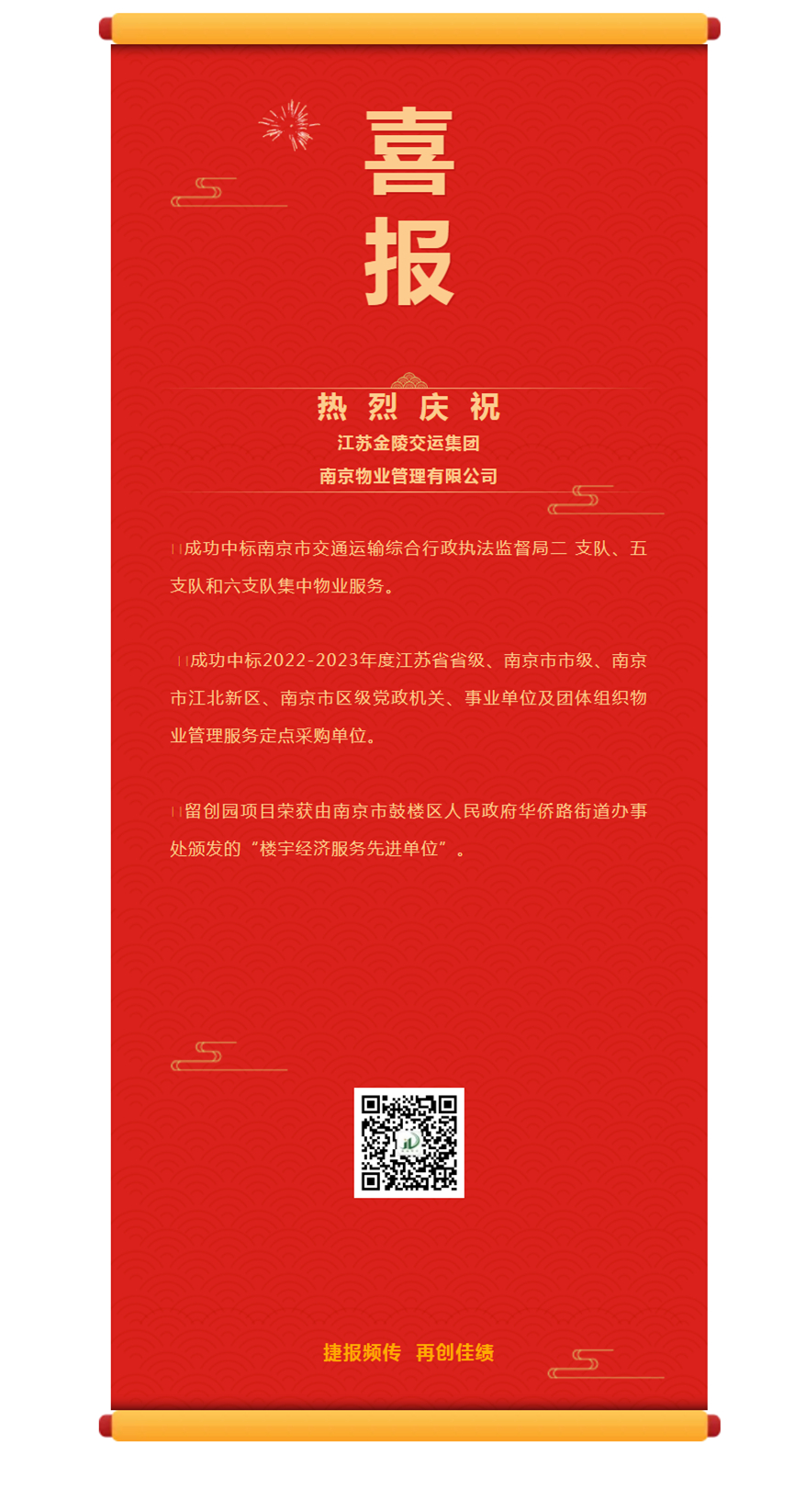 喜報！捷報頻傳 再創(chuàng)佳績